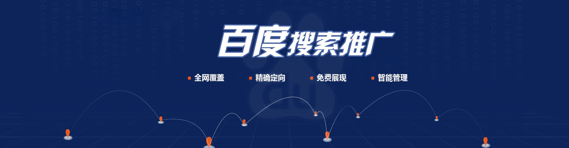 中和百度竞价广告